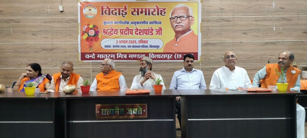 वंदे मातरम मित्र मंडल के कार्यों की एसएसपी रजनेश सिंह ने की सराहना,प्रदीप देशपांडे को दी गई बिदाई