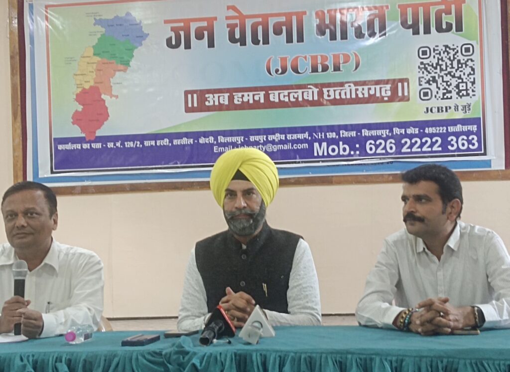 अब हमन बदलबो छत्तीसगढ़* के संकल्प के साथ” जेसीबी” पार्टी का हुआ गठन,जन चेतना भारत पार्टी का छत्तीसगढ़ में पदार्पण