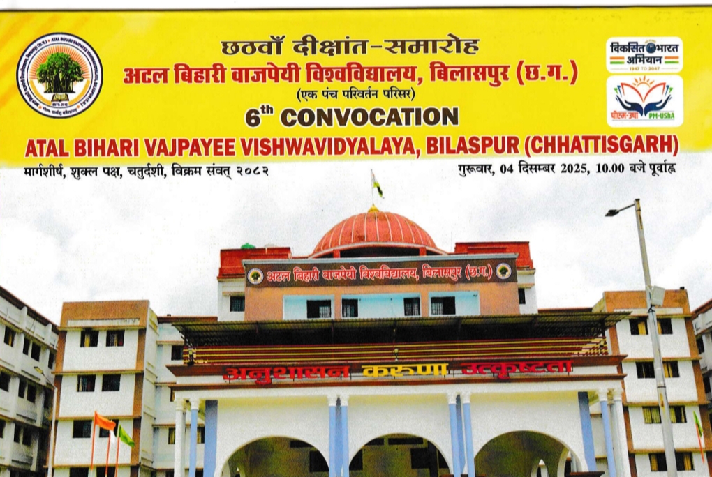 अटल बिहारी वाजपेयी विश्वविद्यालय के छठवें दीक्षांत समारोह के अवसर पर एम.ए. (हिंदी साहित्य) में सर्वोच्च अंक प्राप्त करने वाले विद्यार्थी को भाषाविद् एवं प्रख्यात साहित्यकार डॉ. पालेश्वर प्रसाद शर्मा की पावन स्मृति में स्वर्ण पदक से सम्मानित किया जाएगा