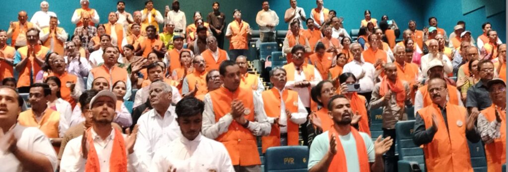 आरएसएस की स्थापना के 100 वे वर्ष पर संघ को केंद्रित फिल्म “शतक” को   वन्दे मातरम् मित्र मंडल के सदस्यों ने देखा