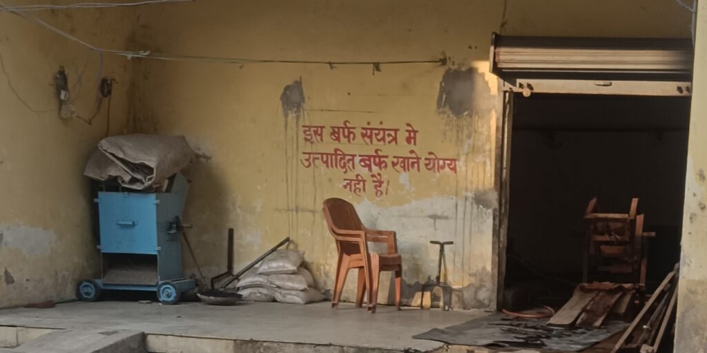 मछलियों के लिए बेचे जाने वाले बर्फ को पावर हाउस के बर्फ फैक्ट्री के ठेकेदार आम नागरिकों को बेच लोगो के स्वास्थ्य के साथ खिलवाड़ कर रहा ,निगम के अफसर या बर्फ बिक्री कड़ाई से बंद कराए या ठेका निरस्त करें