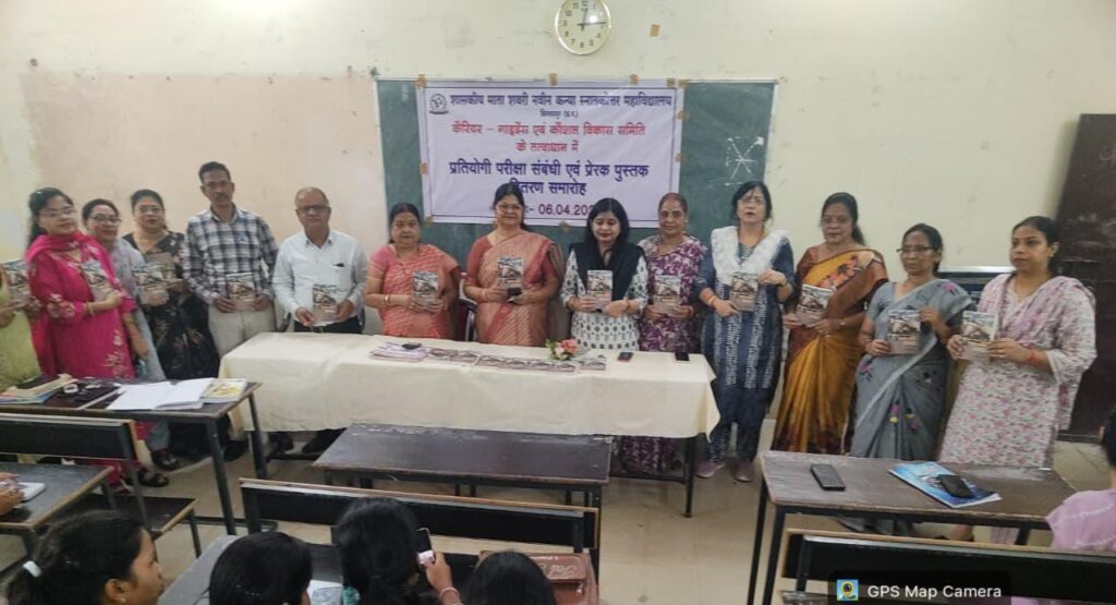प्रतियोगी परीक्षाओं से संबंधित पुस्तक का वितरण कार्यक्रम आयोजित