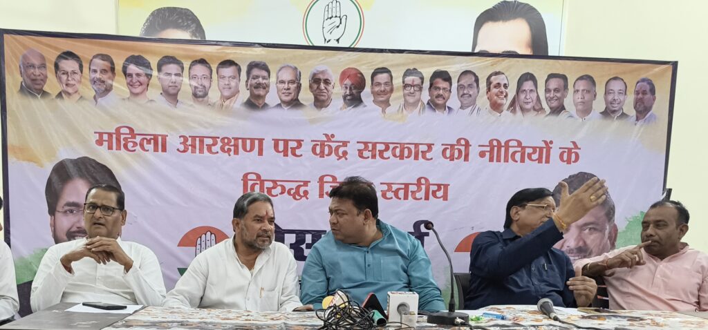 केंद्र की  भाजपा सरकार  महिला आरक्षण नहीं, परिसीमन बिल पास कराना चाह रही थी, कांग्रेस कांग्रेस महिला आरक्षण के समर्थन में पहले भी थी और आज भी  है :जिला कांग्रेस 