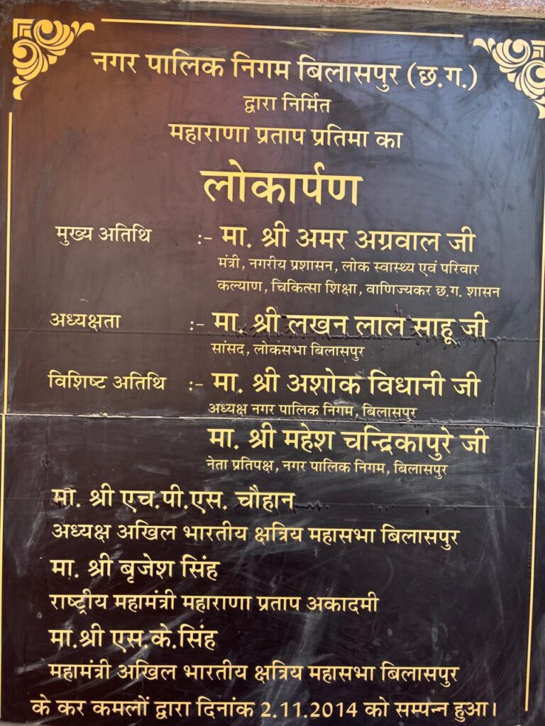 महाराणा प्रताप की प्रतिमा के शिलालेख पत्थर से आखिरकार “राष्ट्र कवि” उद्बोधन को हटा नया पत्थर लग ही गया