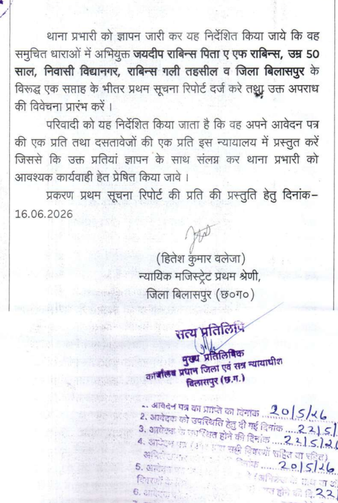जिला न्यायालय ने थाना सिविल लाइन को जयदीप रॉबिंसन पर सात दिवस के भीतर जुर्म दर्ज किए जाने का दिया आदेश  फर्जी पावर ऑफ़ अटॉर्नी का इस्तेमाल कर बेशकीमती नजूल भूमि बिक्री किए जाने का मामला 