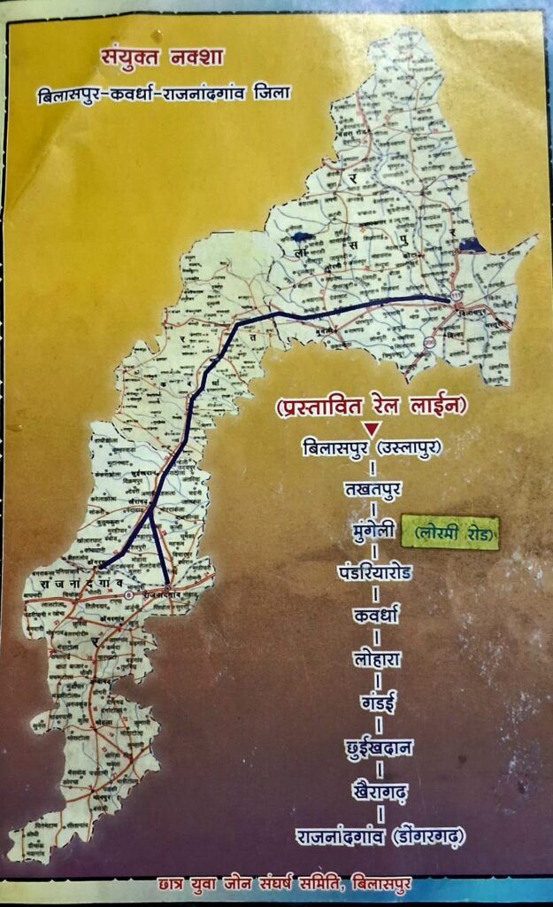 कटघोरा डोंगरगढ़ रेल लाइन स्वीकृति का स्वागत लेकिन छात्र युवा रेल्वे जोन संघर्ष समिति बिलासपुर ने  दो अहम सुझाव भी दिये