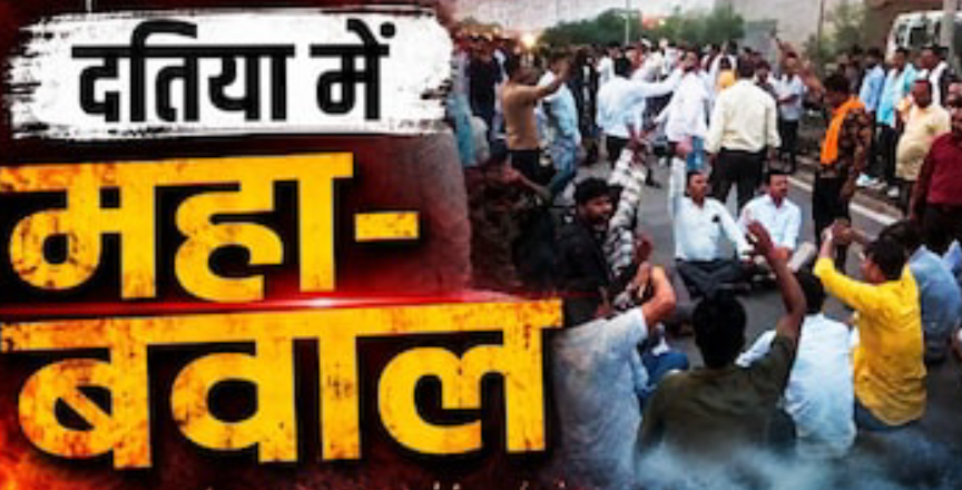 मप्र में भाजपा द्वारा नरोत्तम मिश्रा की टिकट काटने का साइड इफेक्ट,दतिया में भारी बवाल ,हिंसक संघर्ष में एसपी समेत कई पुलिस कर्मी घायल