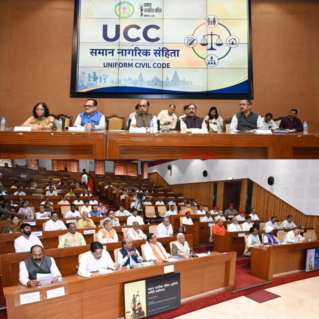 छत्तीसगढ़ में समान नागरिक संहिता पर व्यापक मंथन, धार्मिक और सामाजिक संगठनों सहित आयोग, निगम, मंडल के पदाधिकारियों ने दिएअहम सुझाव